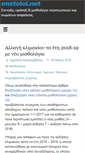 Mobile Screenshot of enstoloi.net